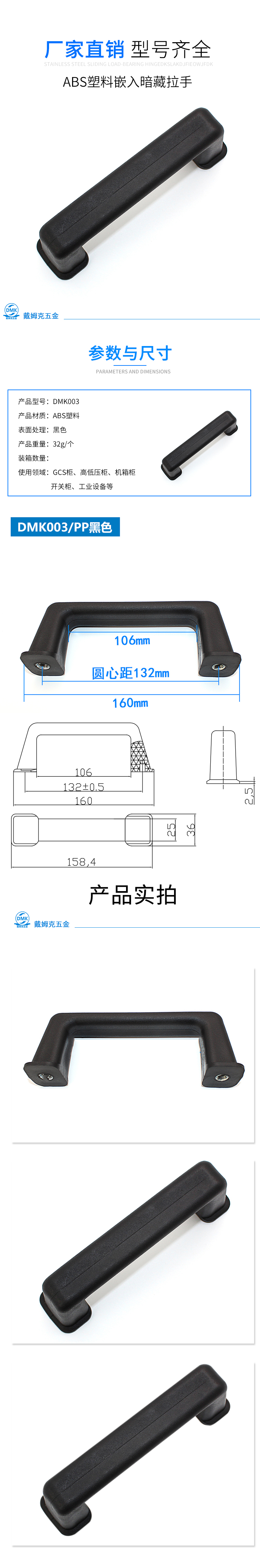 DMK003详情（黑色）.jpg