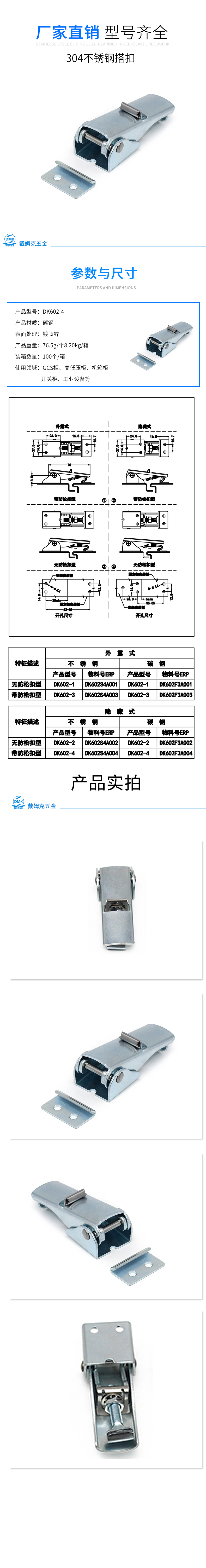 DK602-4详情（铁）.jpg