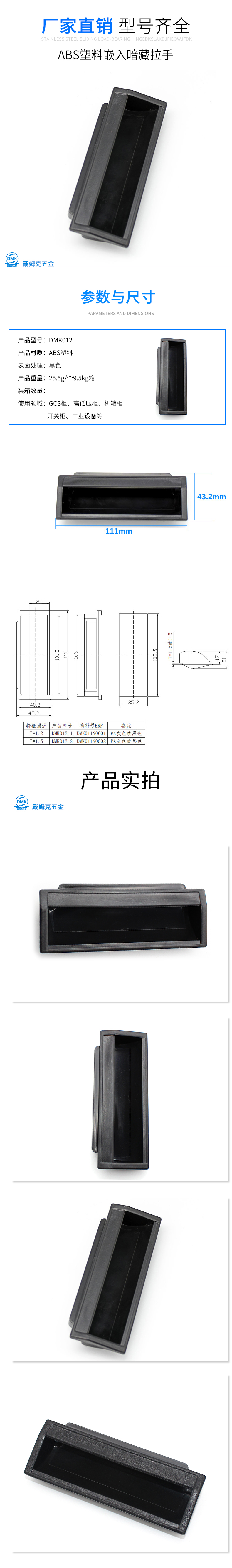 DMK012详情（黑色）.jpg