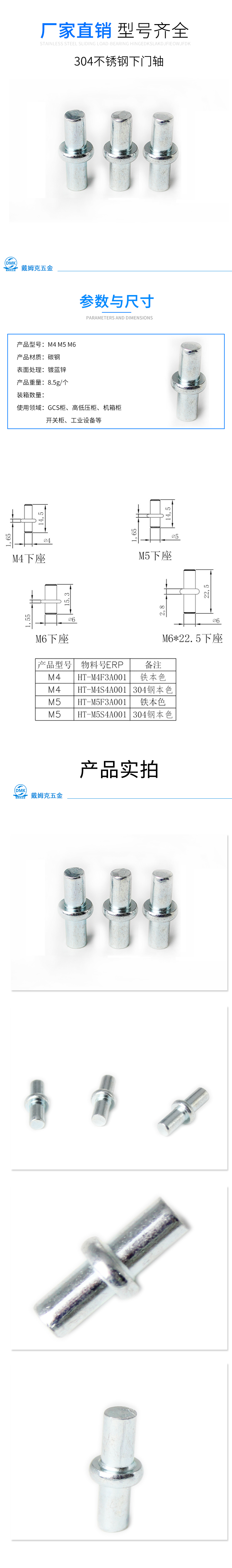 M4-M5-M6详情（铁）.jpg