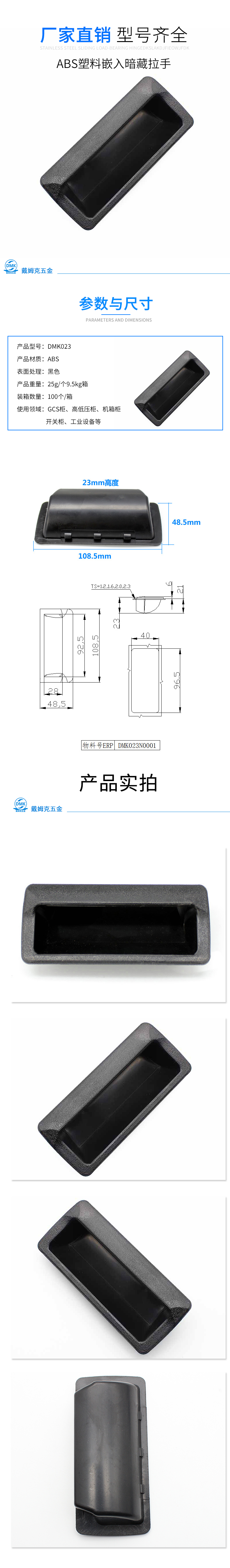 DMK023详情（黑色）.jpg