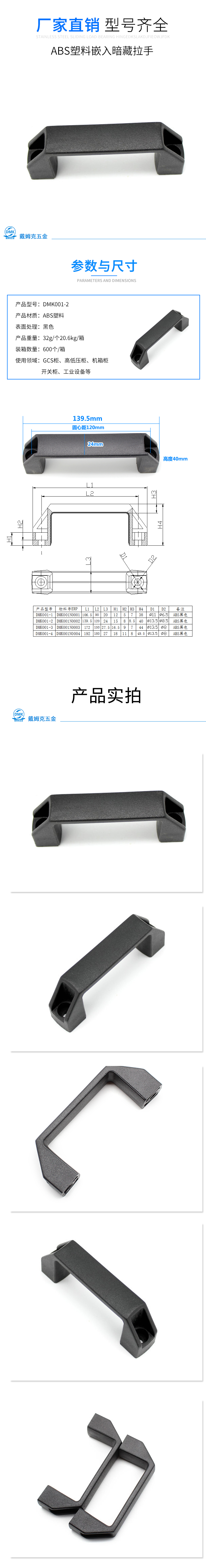 DMK001-2详情（黑色）.jpg