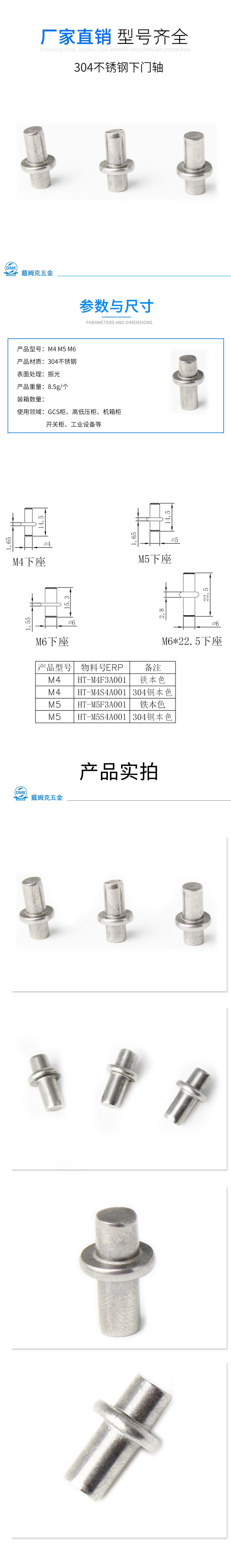 M4-M5-M6详情（振光）.jpg